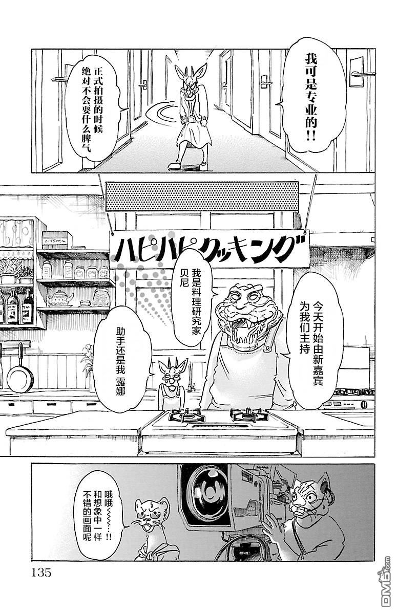 BEAST COMPLEX  - 第5話 鱷魚與羚羊 - 6