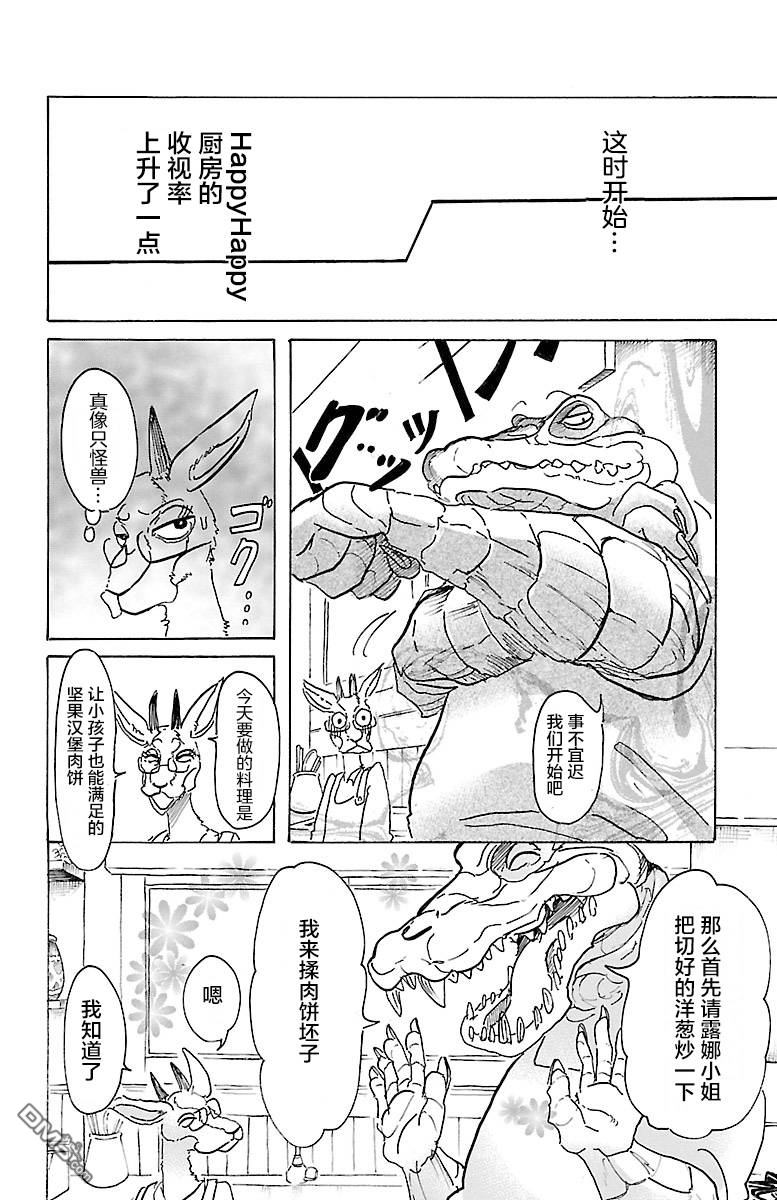BEAST COMPLEX  - 第5話 鱷魚與羚羊 - 1