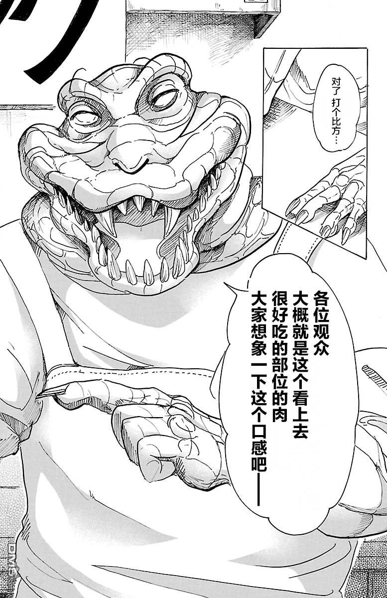 BEAST COMPLEX  - 第5話 鱷魚與羚羊 - 3