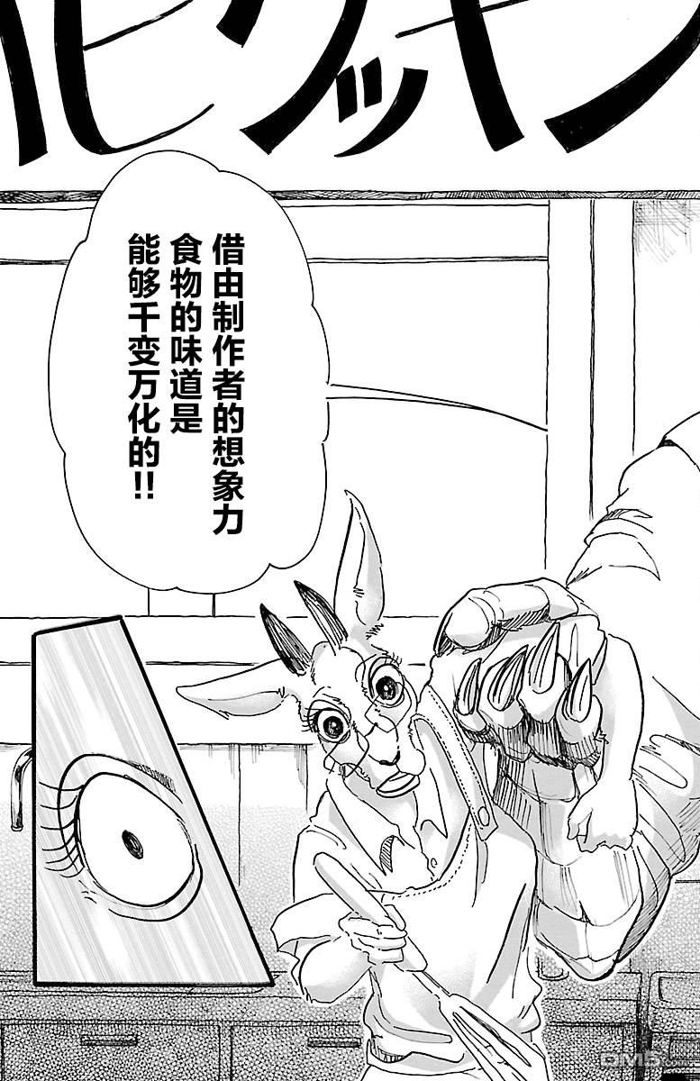 BEAST COMPLEX  - 第5話 鱷魚與羚羊 - 4