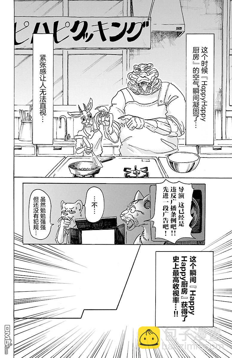BEAST COMPLEX  - 第5話 鱷魚與羚羊 - 5