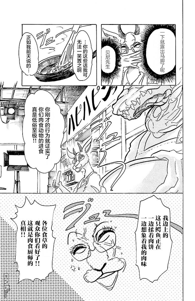 BEAST COMPLEX  - 第5話 鱷魚與羚羊 - 6