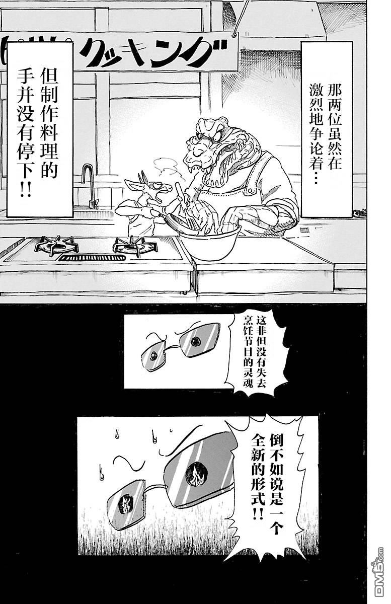 BEAST COMPLEX  - 第5話 鱷魚與羚羊 - 2