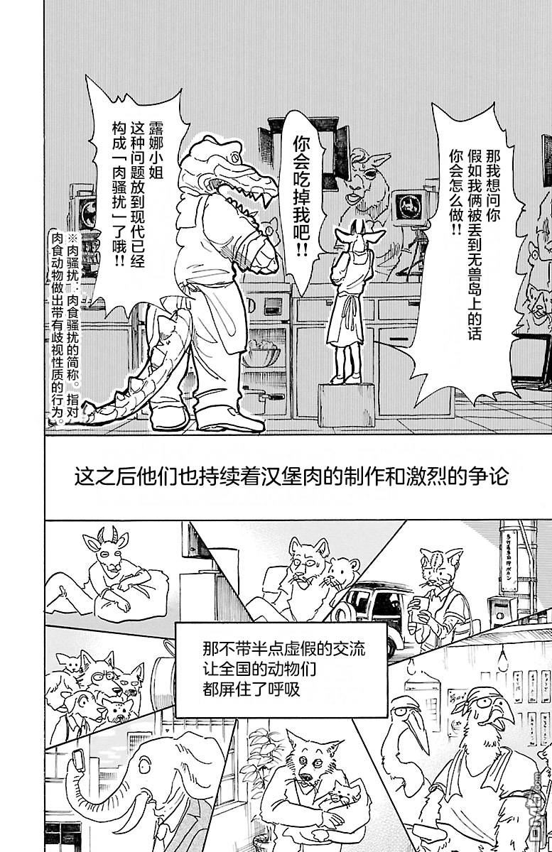 BEAST COMPLEX  - 第5話 鱷魚與羚羊 - 3