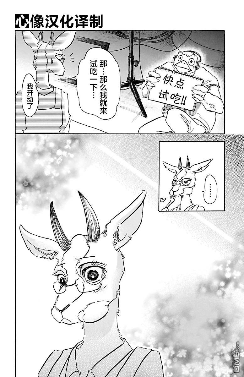 BEAST COMPLEX  - 第5話 鱷魚與羚羊 - 4
