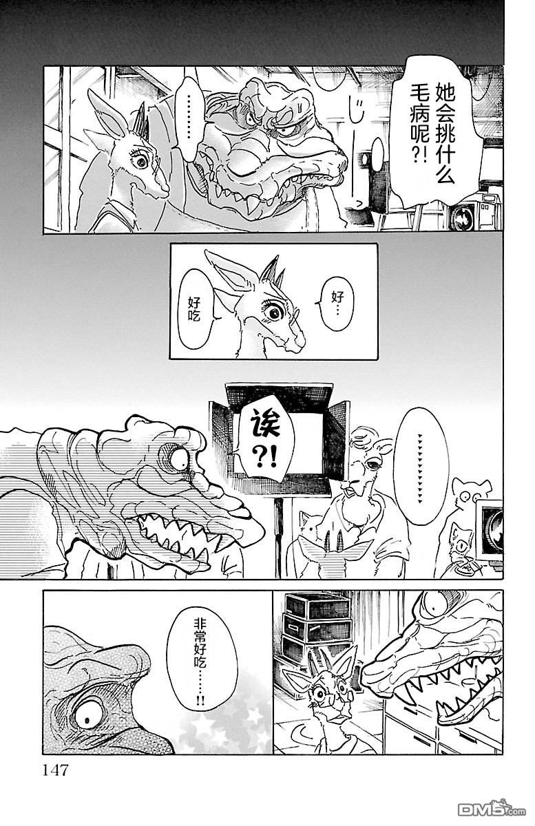 BEAST COMPLEX  - 第5話 鱷魚與羚羊 - 5