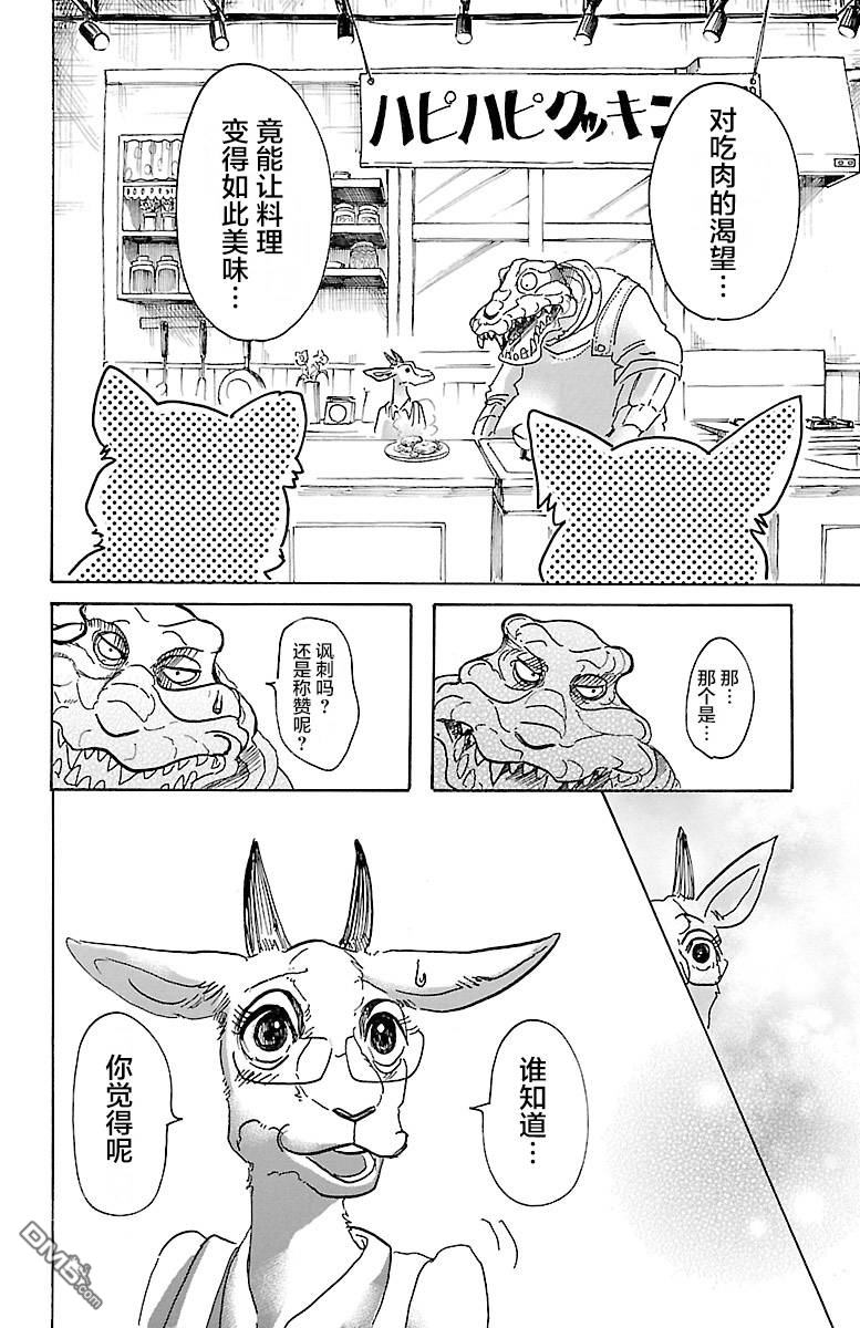BEAST COMPLEX  - 第5話 鱷魚與羚羊 - 6