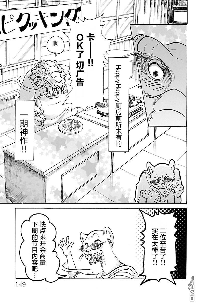 BEAST COMPLEX  - 第5話 鱷魚與羚羊 - 1