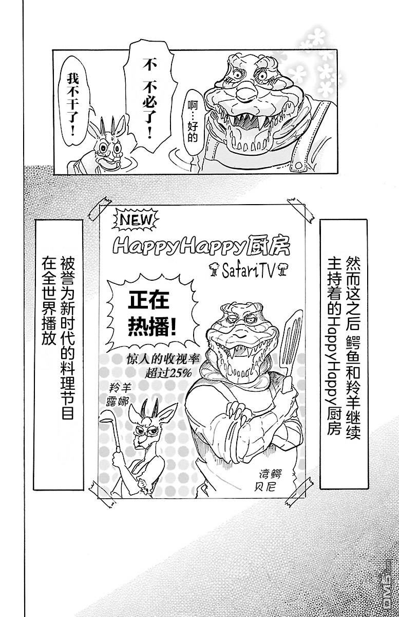 BEAST COMPLEX  - 第5話 鱷魚與羚羊 - 2