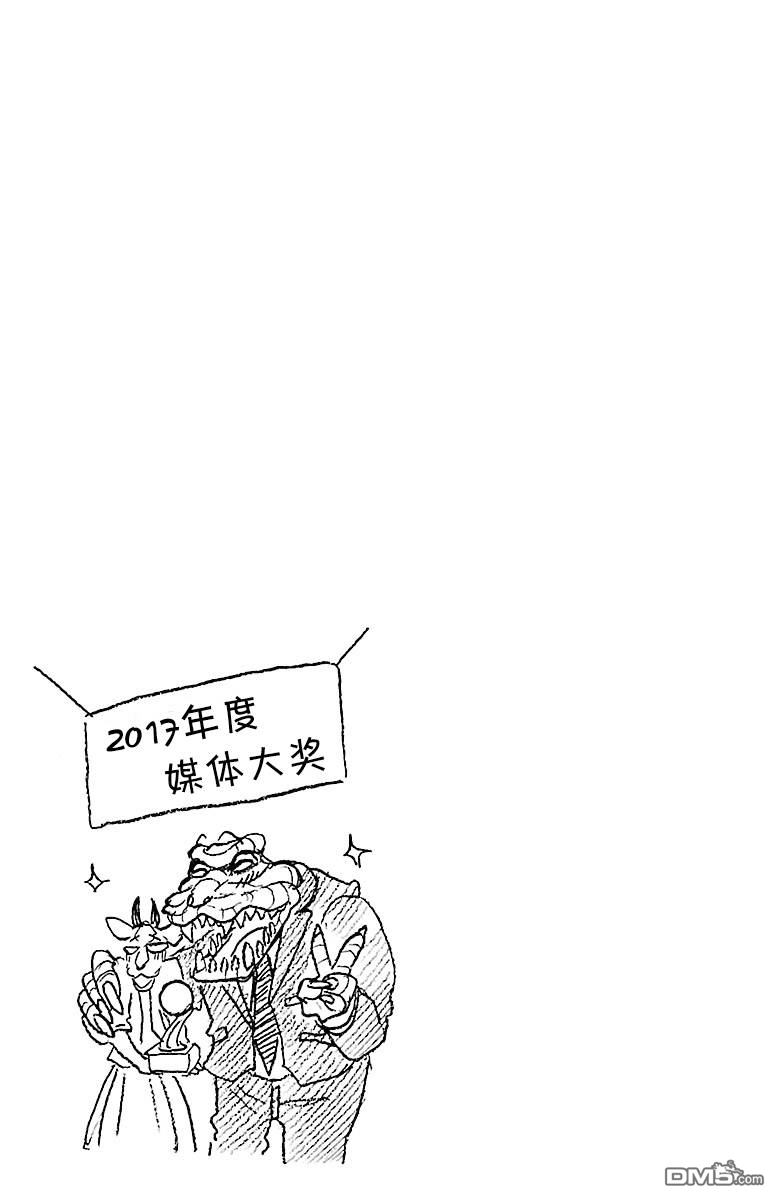 BEAST COMPLEX  - 第5話 鱷魚與羚羊 - 3