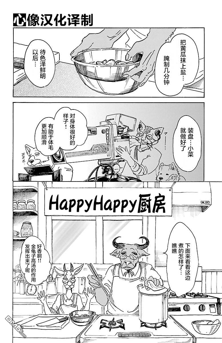 BEAST COMPLEX  - 第5話 鱷魚與羚羊 - 3