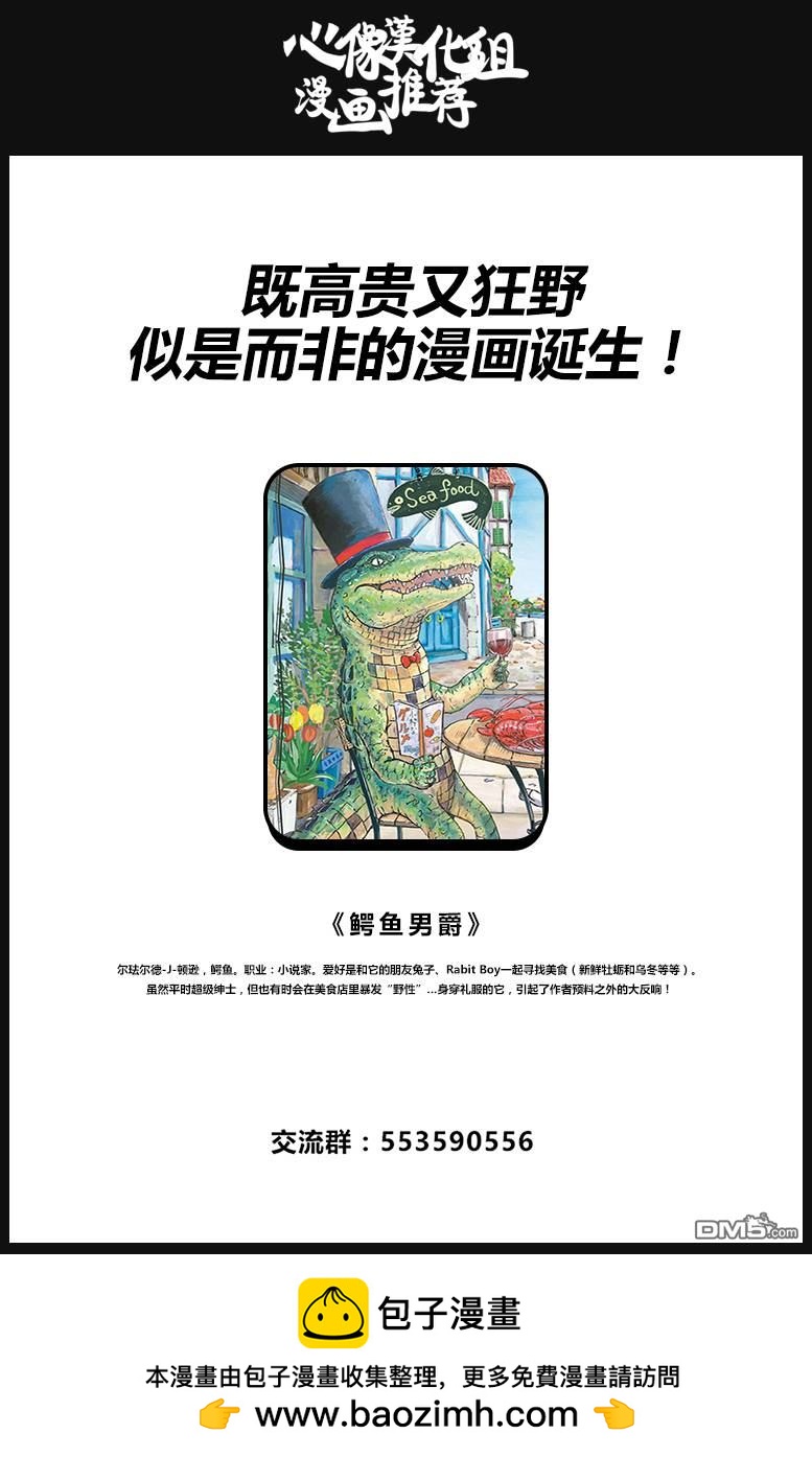 BEAST COMPLEX  - 第5話 鱷魚與羚羊 - 6