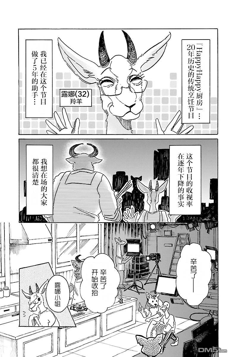 BEAST COMPLEX  - 第5話 鱷魚與羚羊 - 4