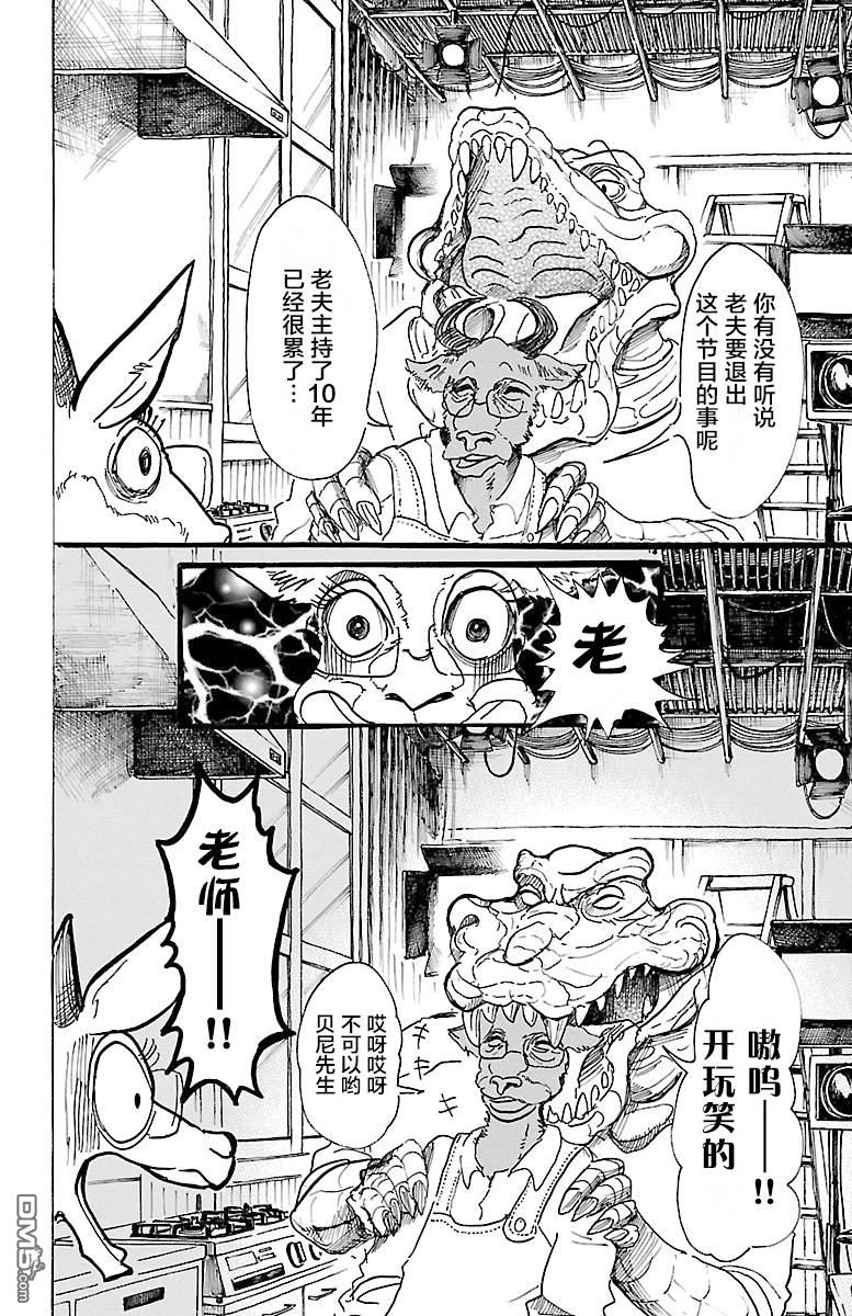 BEAST COMPLEX  - 第5話 鱷魚與羚羊 - 5