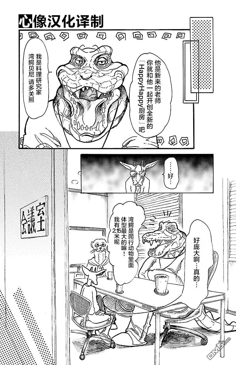 BEAST COMPLEX  - 第5話 鱷魚與羚羊 - 6