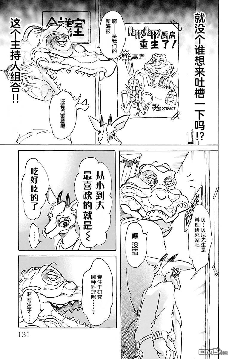 BEAST COMPLEX  - 第5話 鱷魚與羚羊 - 2