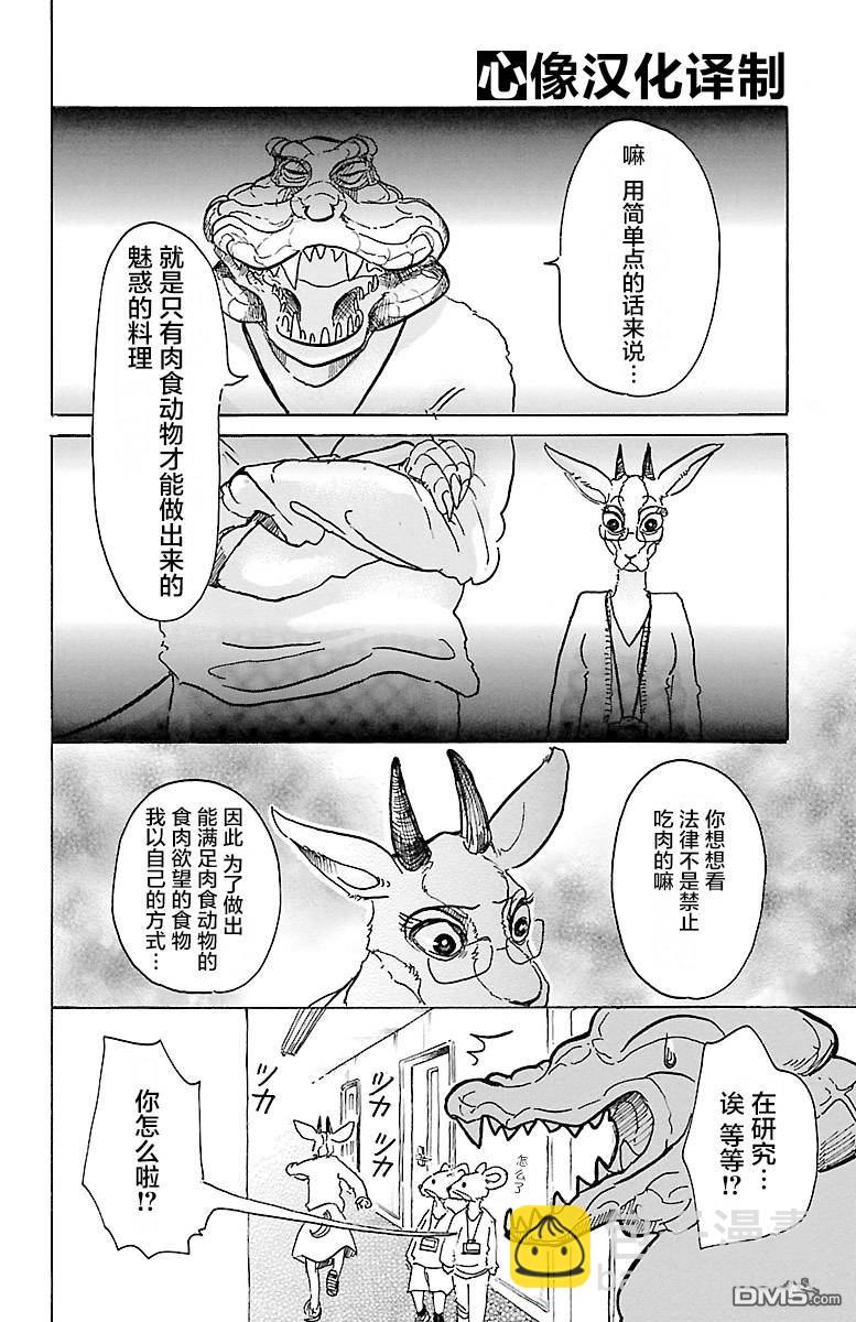 BEAST COMPLEX  - 第5話 鱷魚與羚羊 - 3