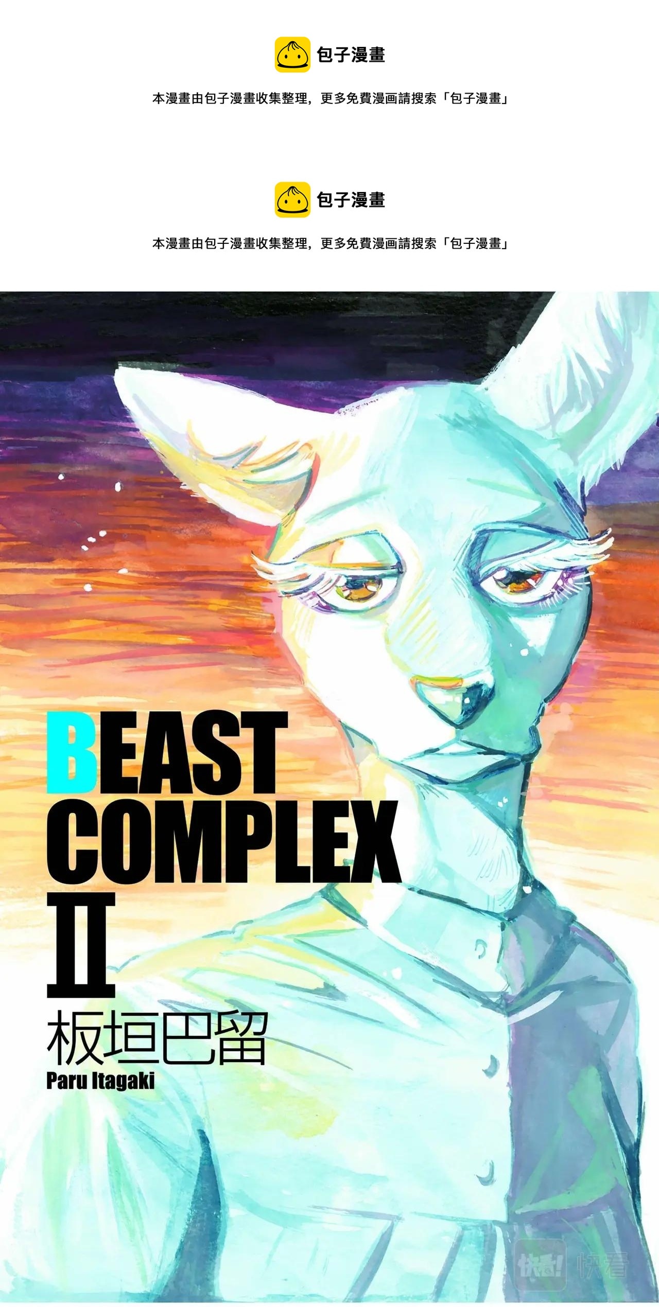 BEASTCOMPLEX动物狂想曲 短篇集 - 第7话 猪与孔雀 - 1