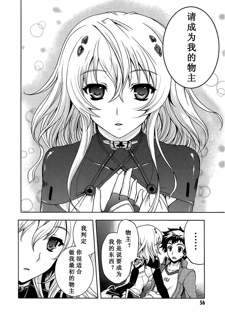 Beatless - 第02話 - 6