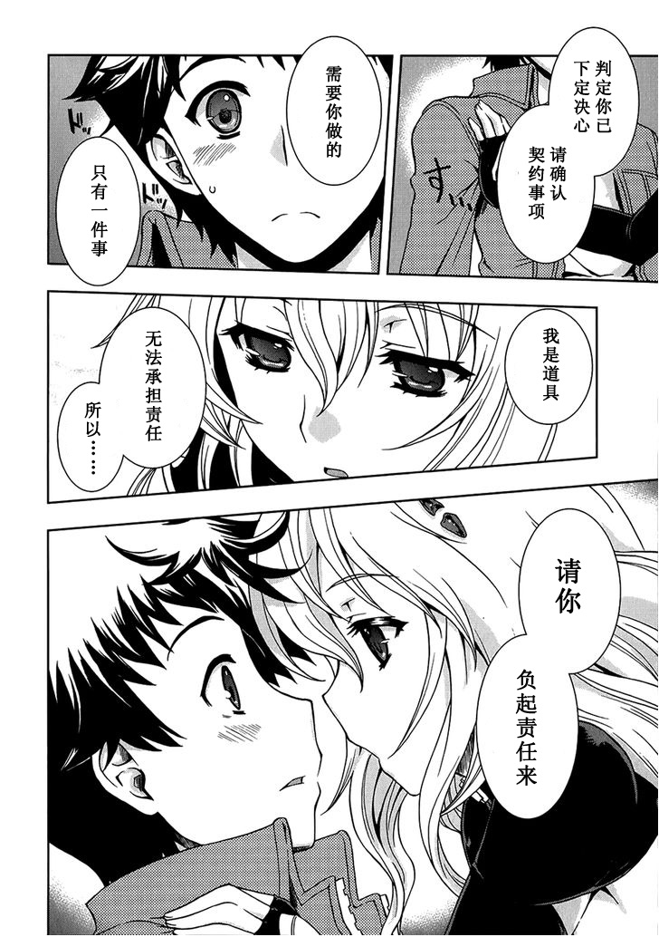 Beatless - 第02話 - 2