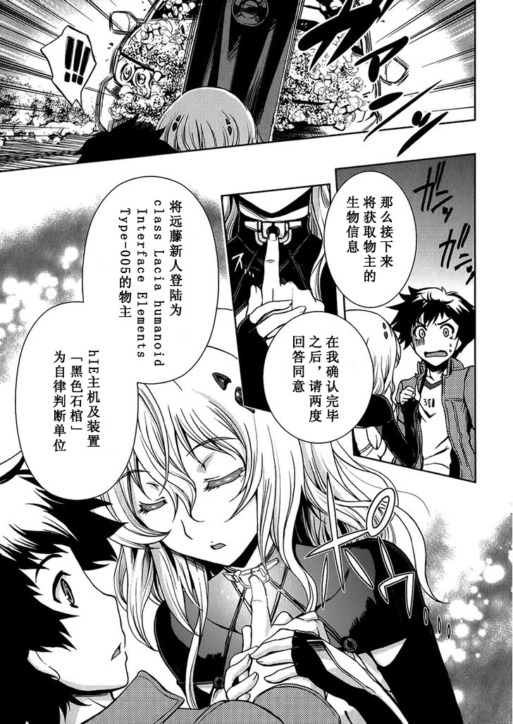 Beatless - 第02話 - 3