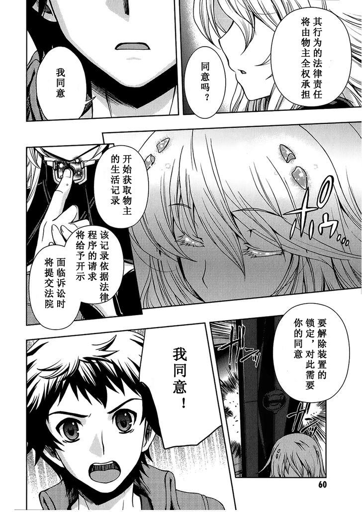 Beatless - 第02話 - 4