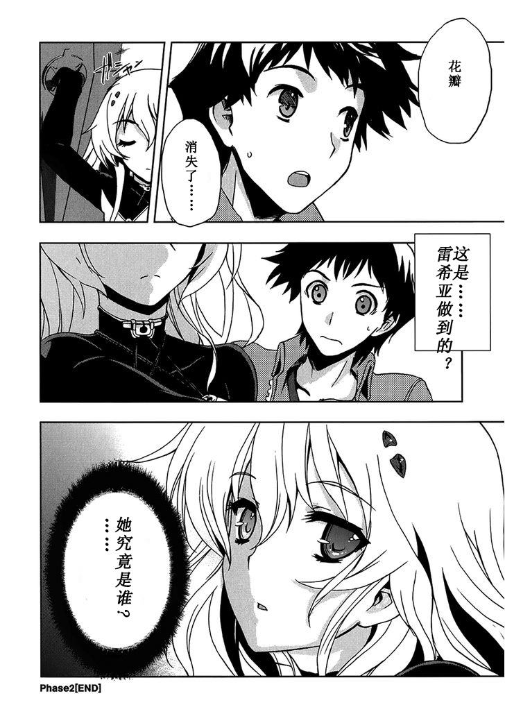 Beatless - 第02話 - 6