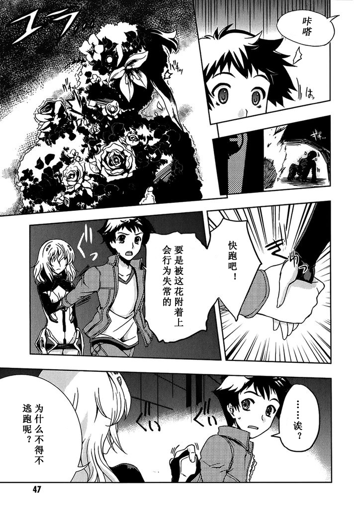 Beatless - 第02話 - 3