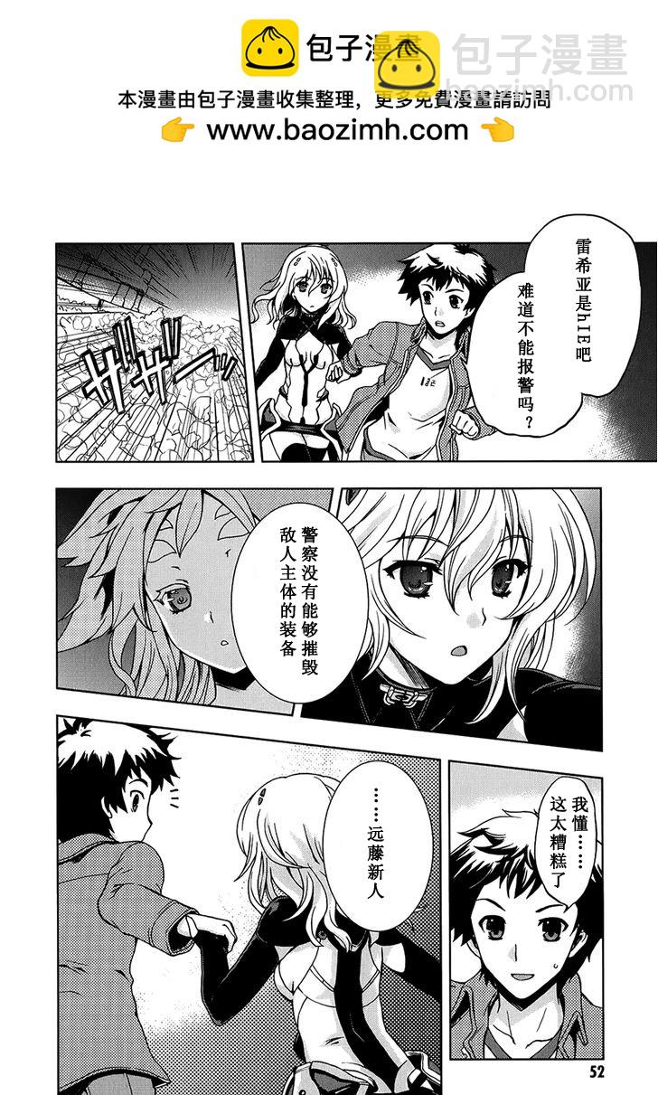 Beatless - 第02話 - 2