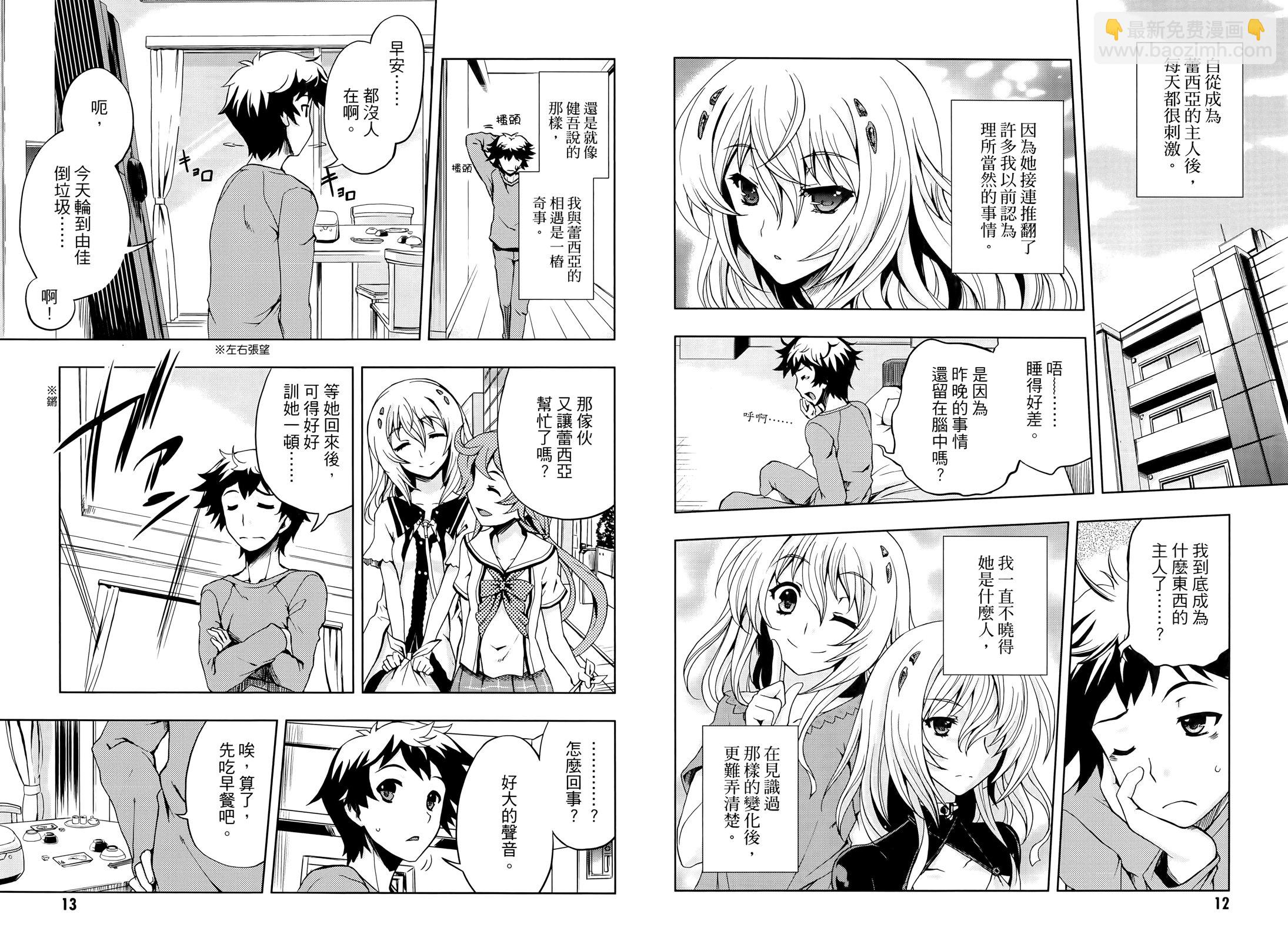 Beatless - 第02卷(1/2) - 2