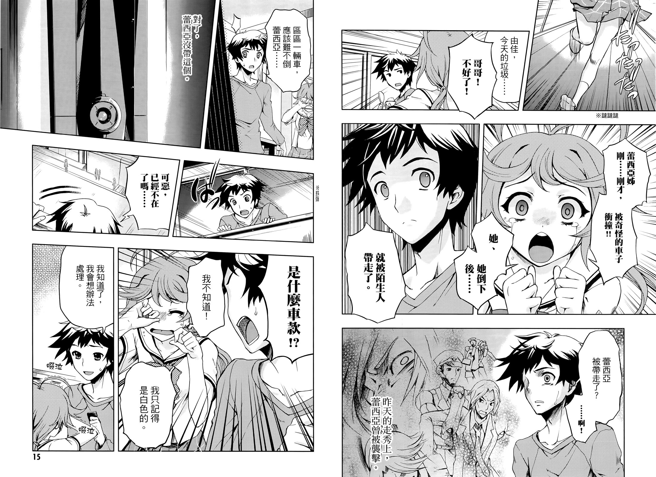 Beatless - 第02卷(1/2) - 3