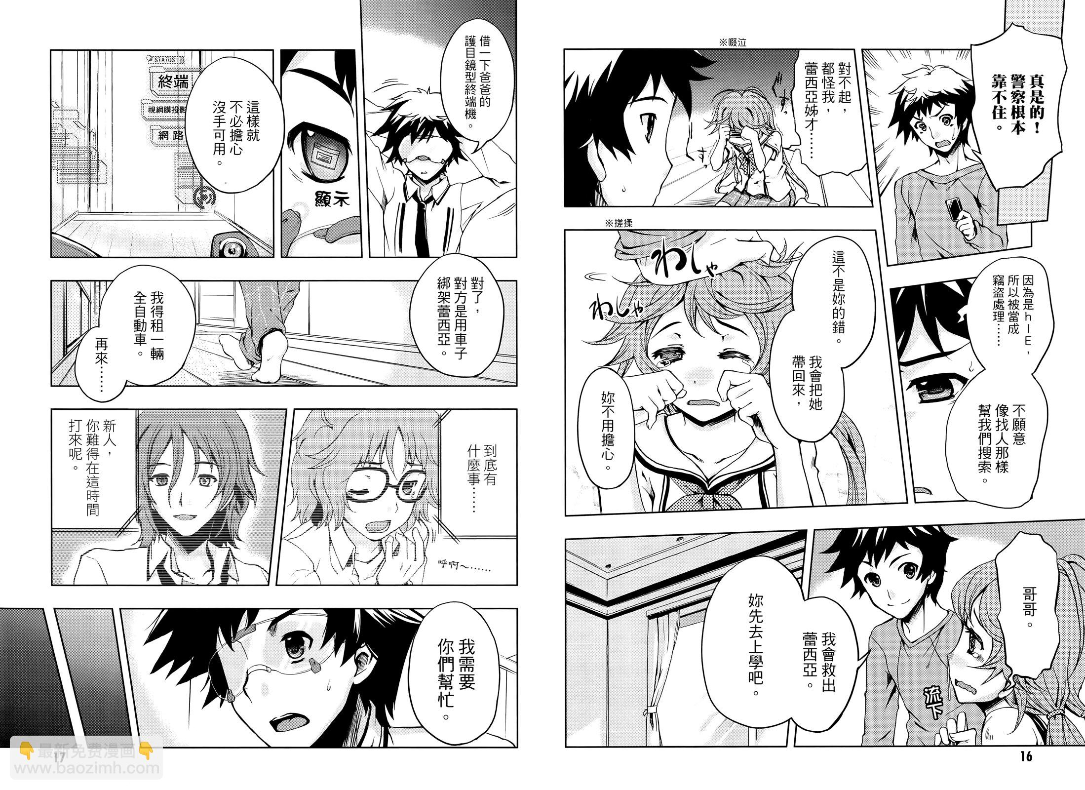 Beatless - 第02卷(1/2) - 4