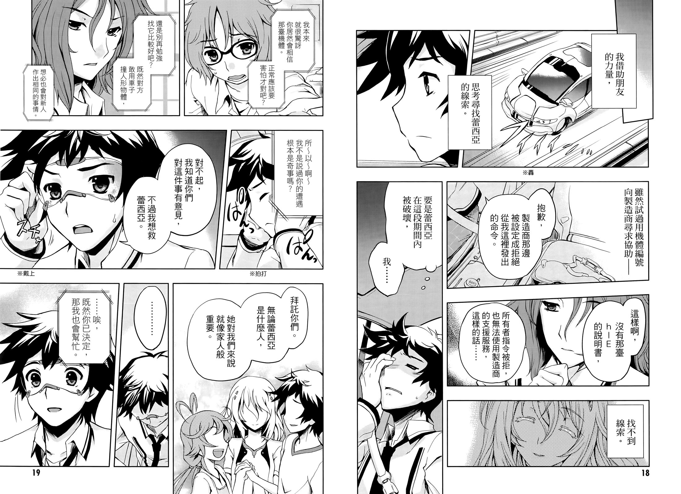 Beatless - 第02卷(1/2) - 5