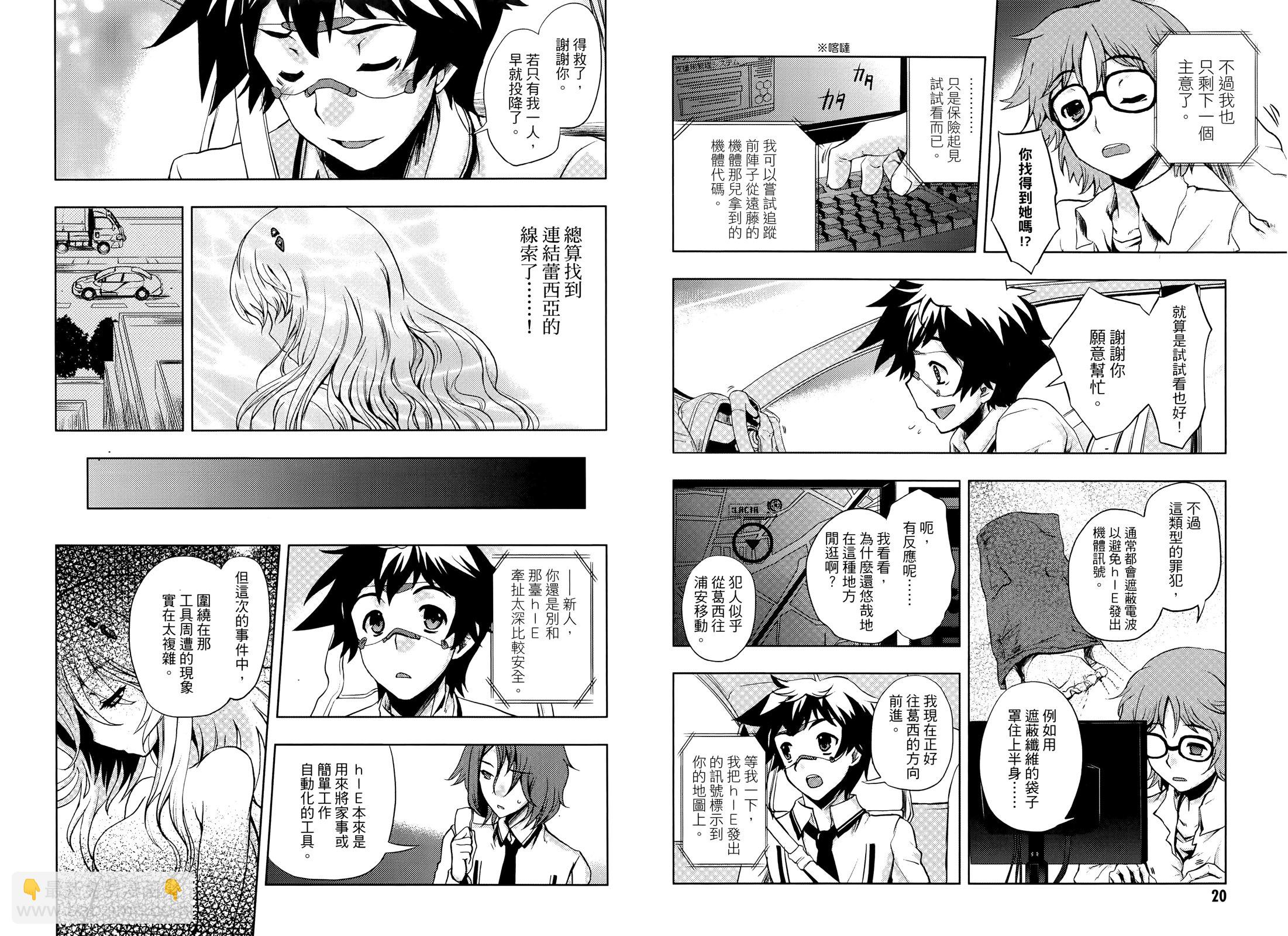 Beatless - 第02卷(1/2) - 6