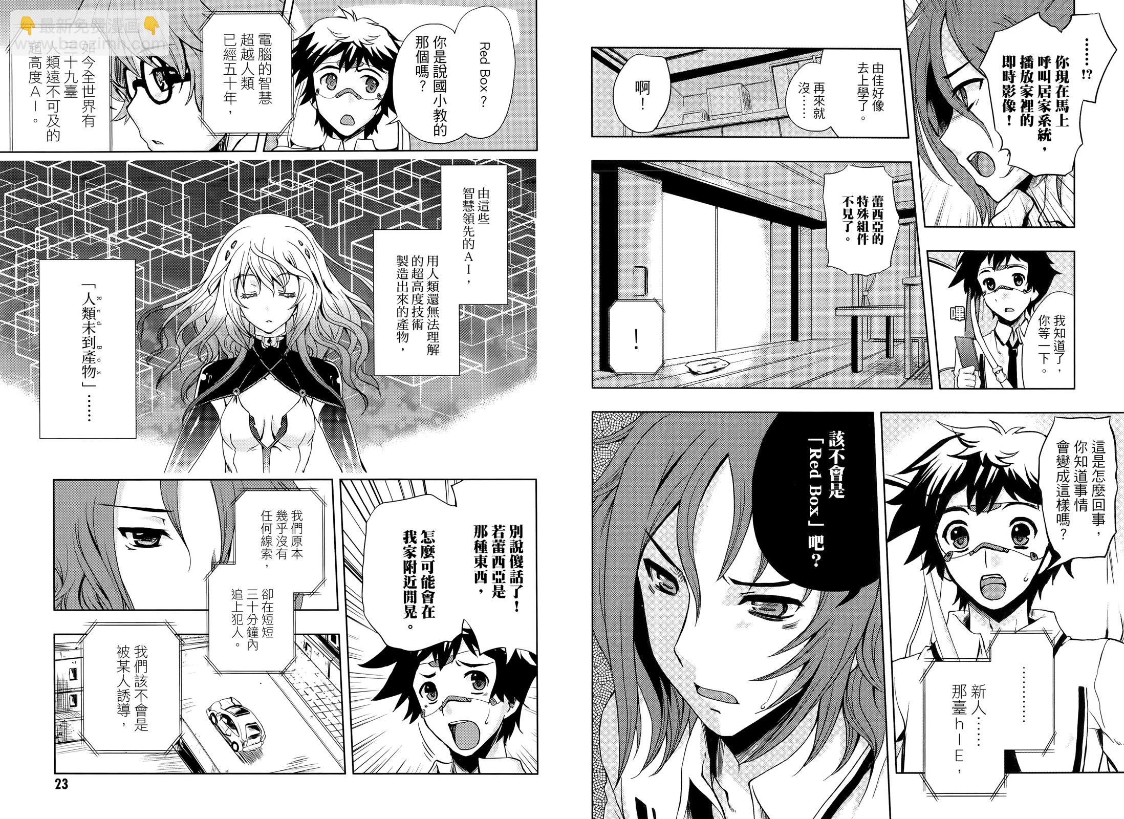 Beatless - 第02卷(1/2) - 7