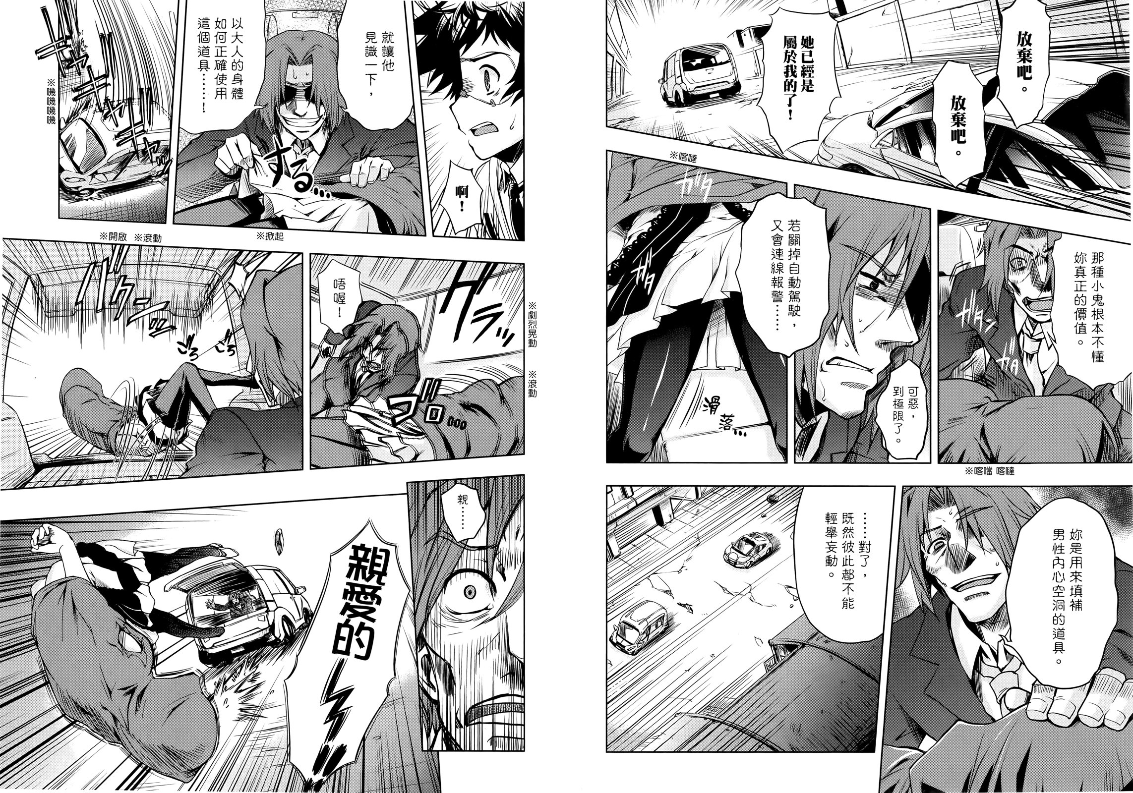 Beatless - 第02卷(1/2) - 4