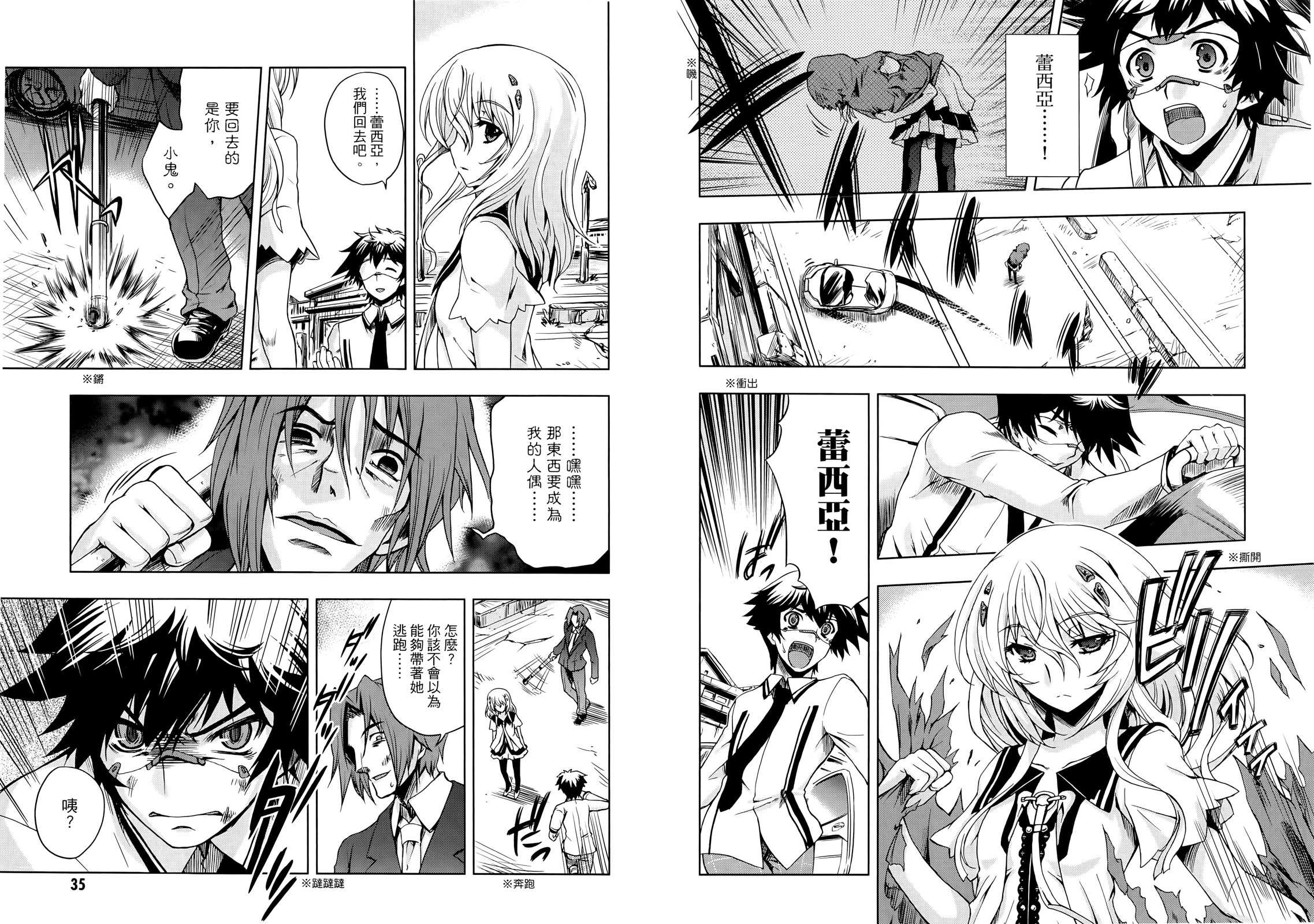 Beatless - 第02卷(1/2) - 5