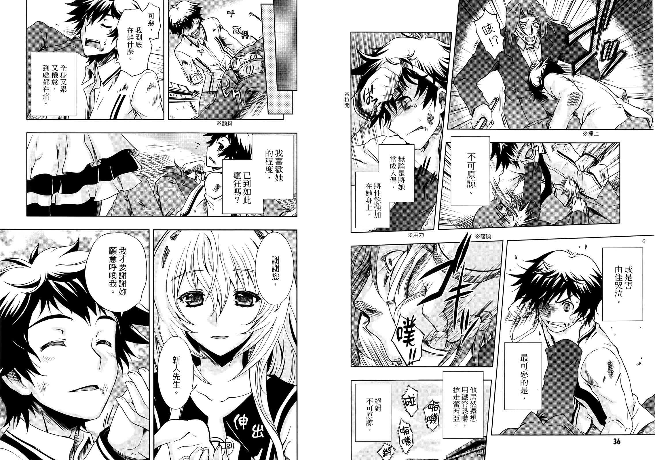 Beatless - 第02卷(1/2) - 6