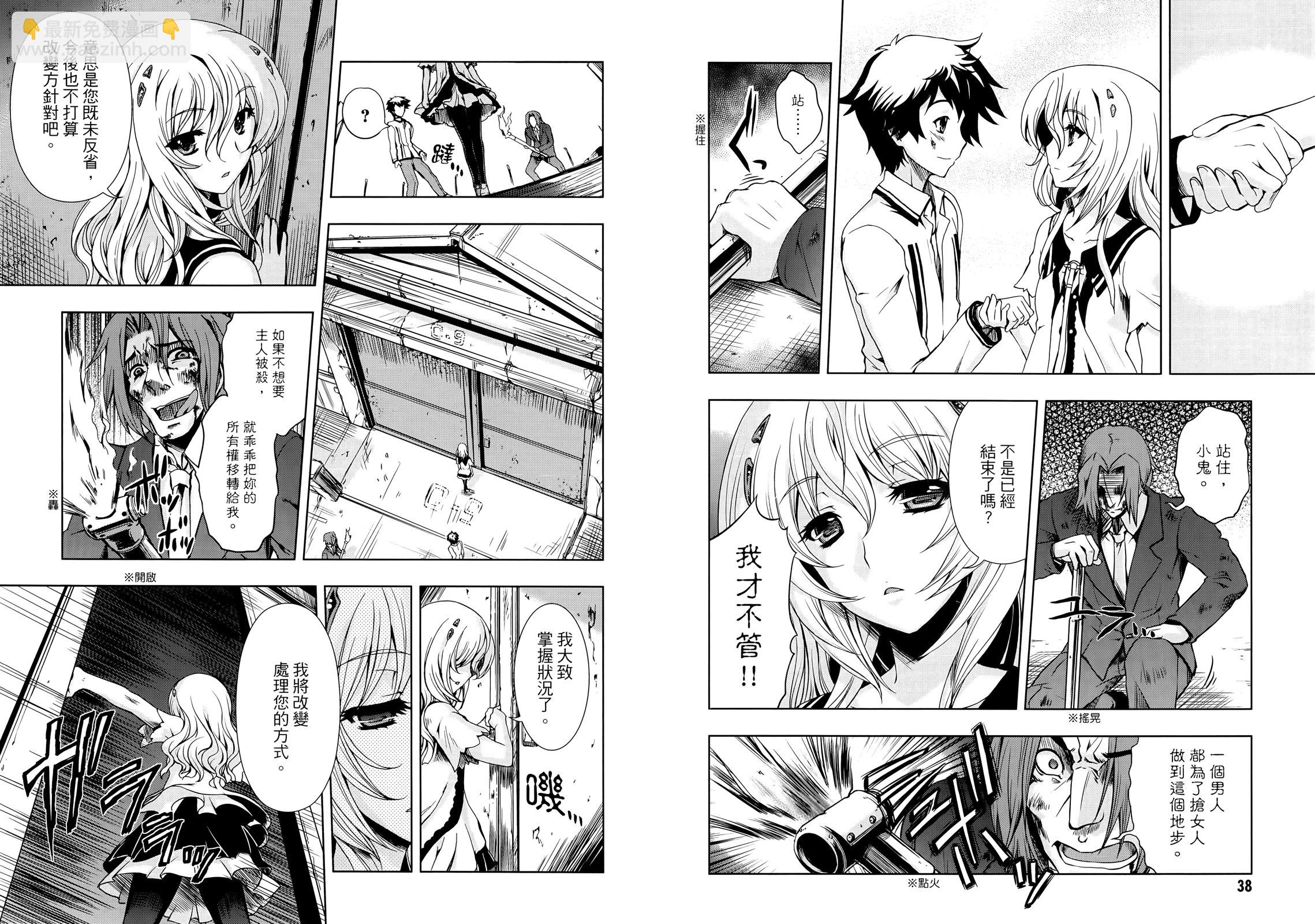 Beatless - 第02卷(1/2) - 7