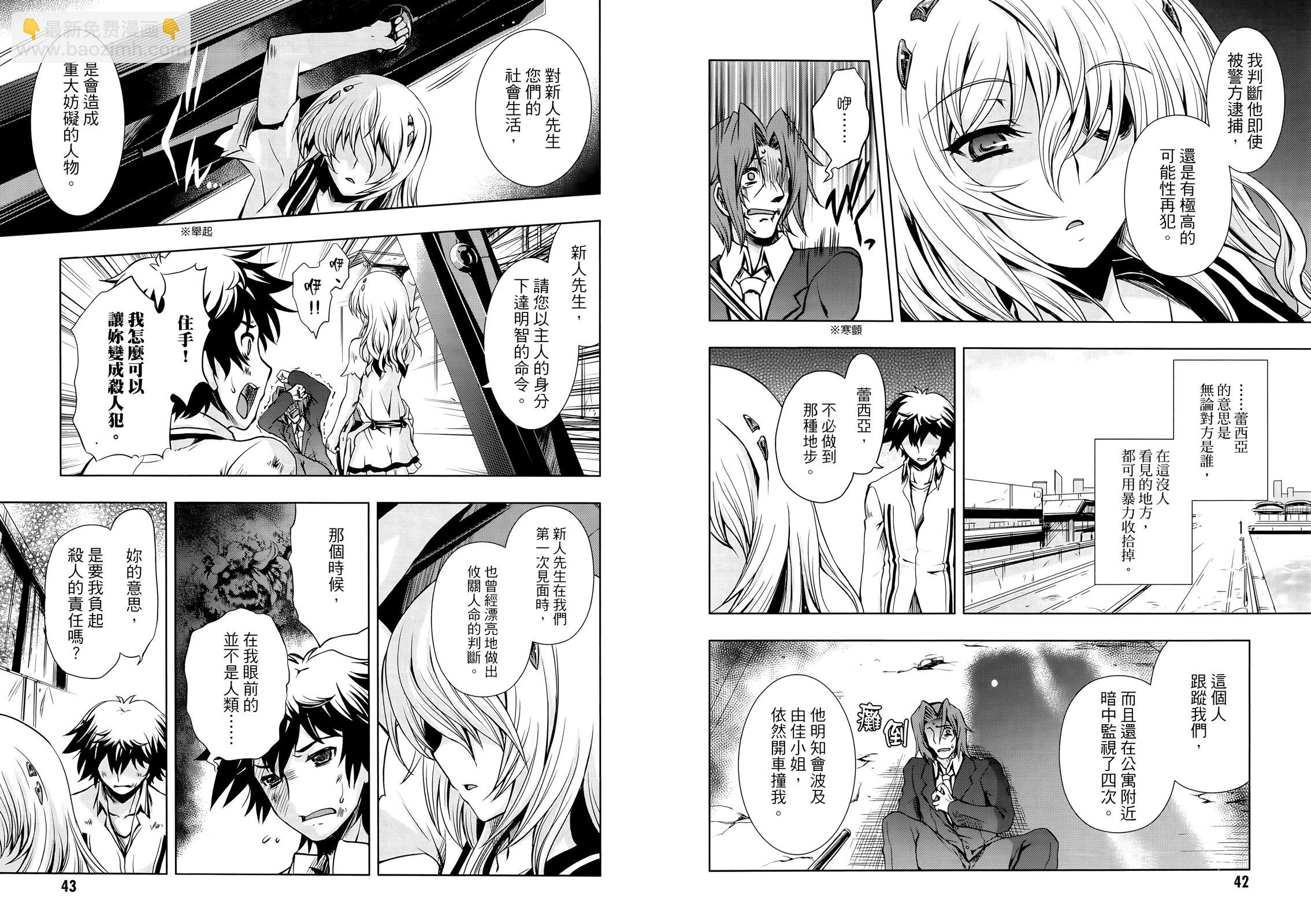 Beatless - 第02卷(1/2) - 1