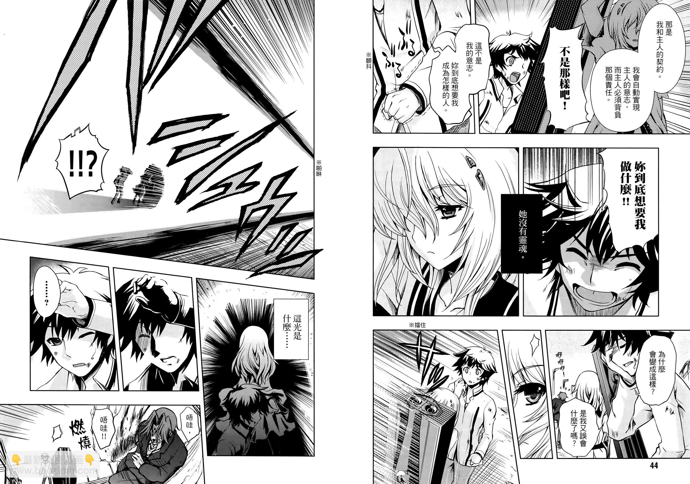 Beatless - 第02卷(1/2) - 2