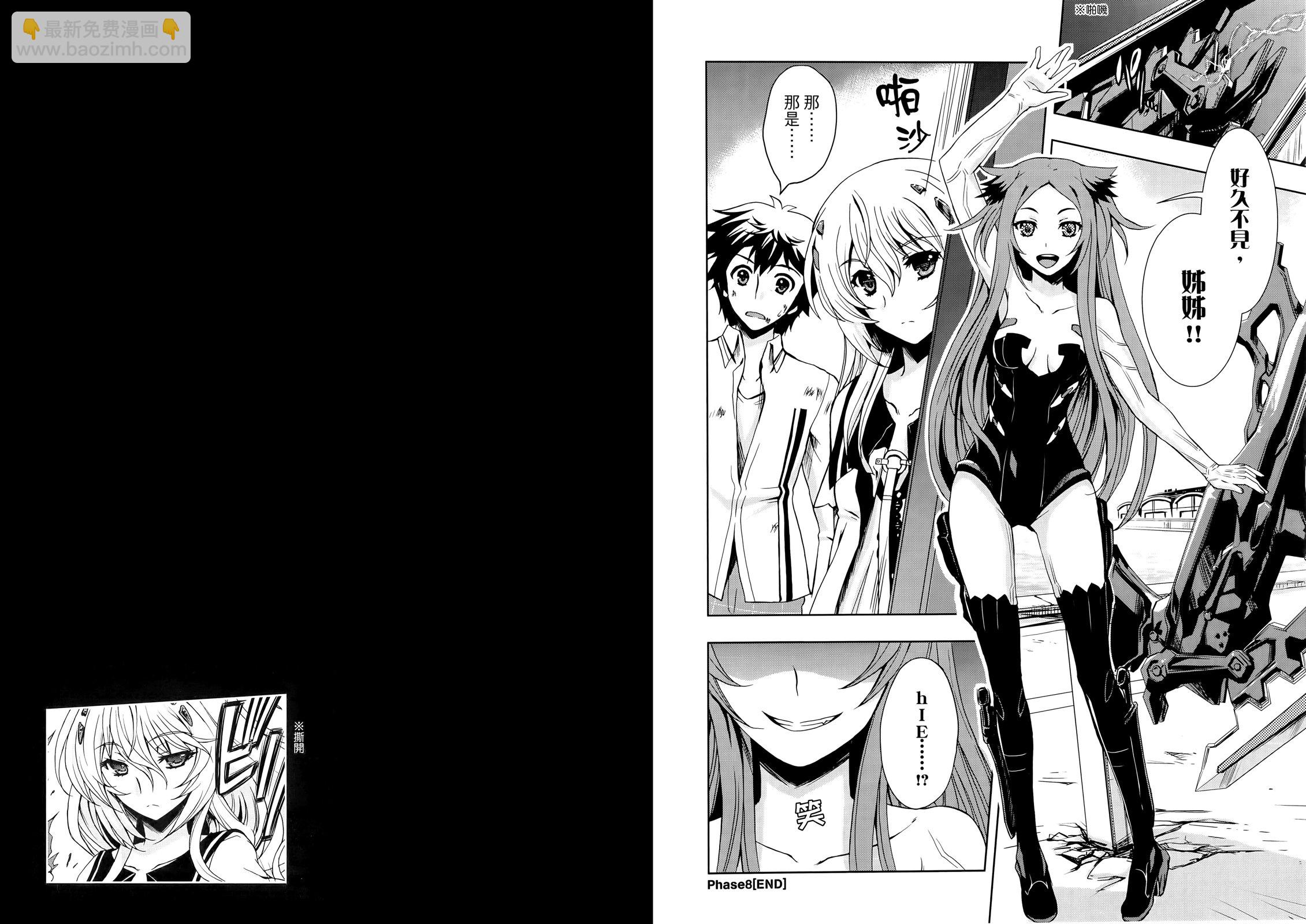Beatless - 第02卷(1/2) - 3
