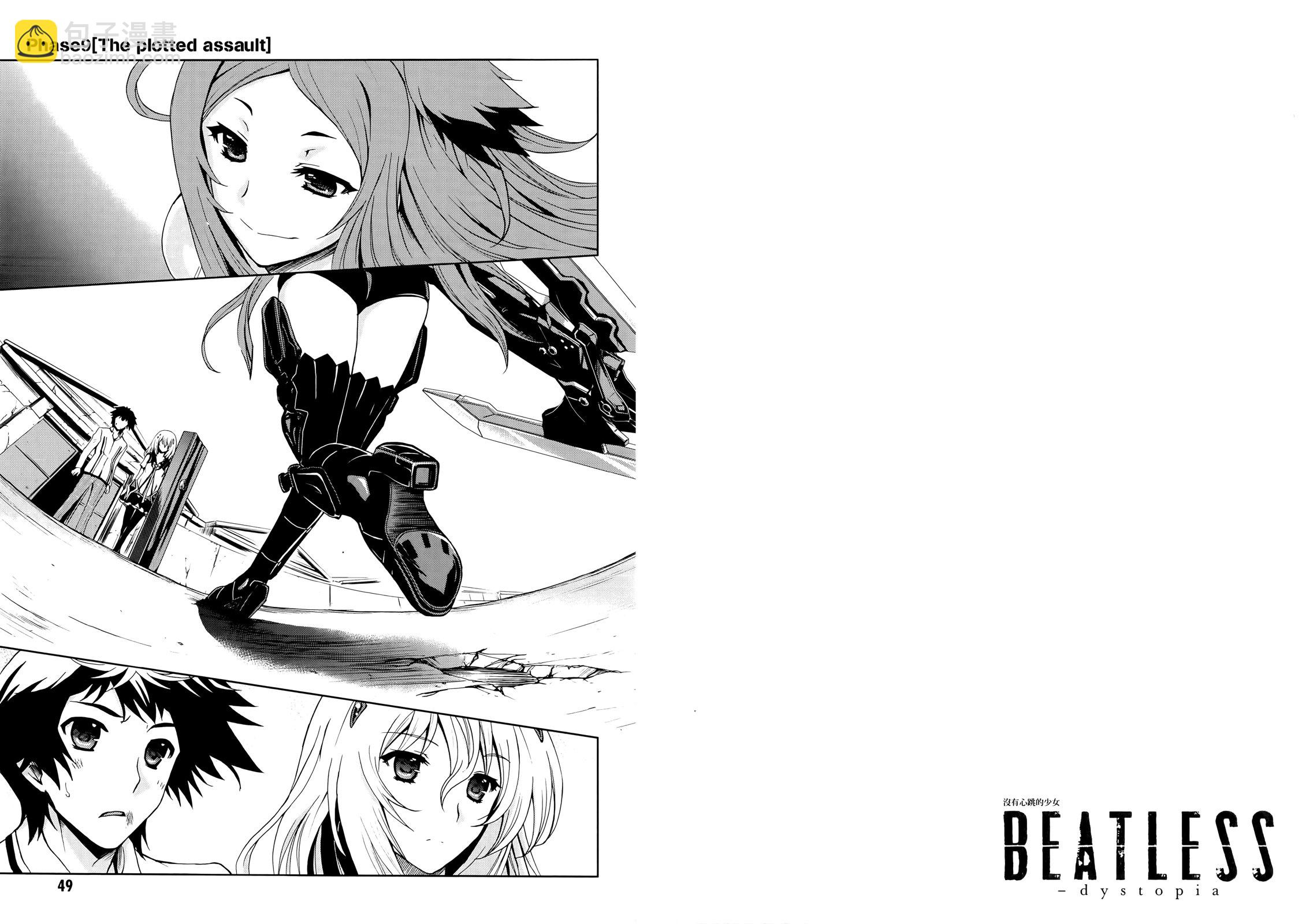 Beatless - 第02卷(1/2) - 4