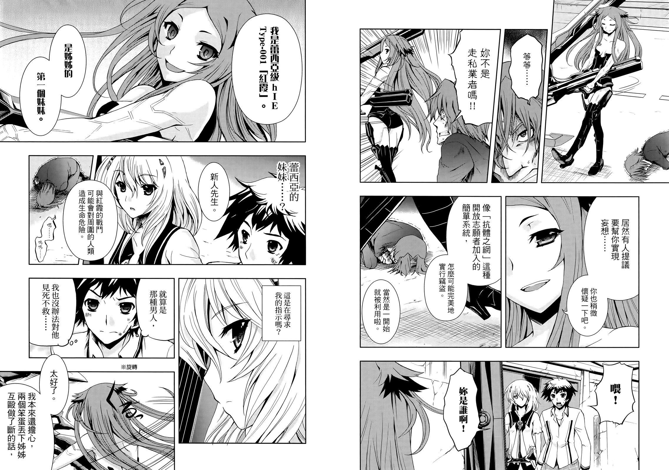 Beatless - 第02卷(1/2) - 5