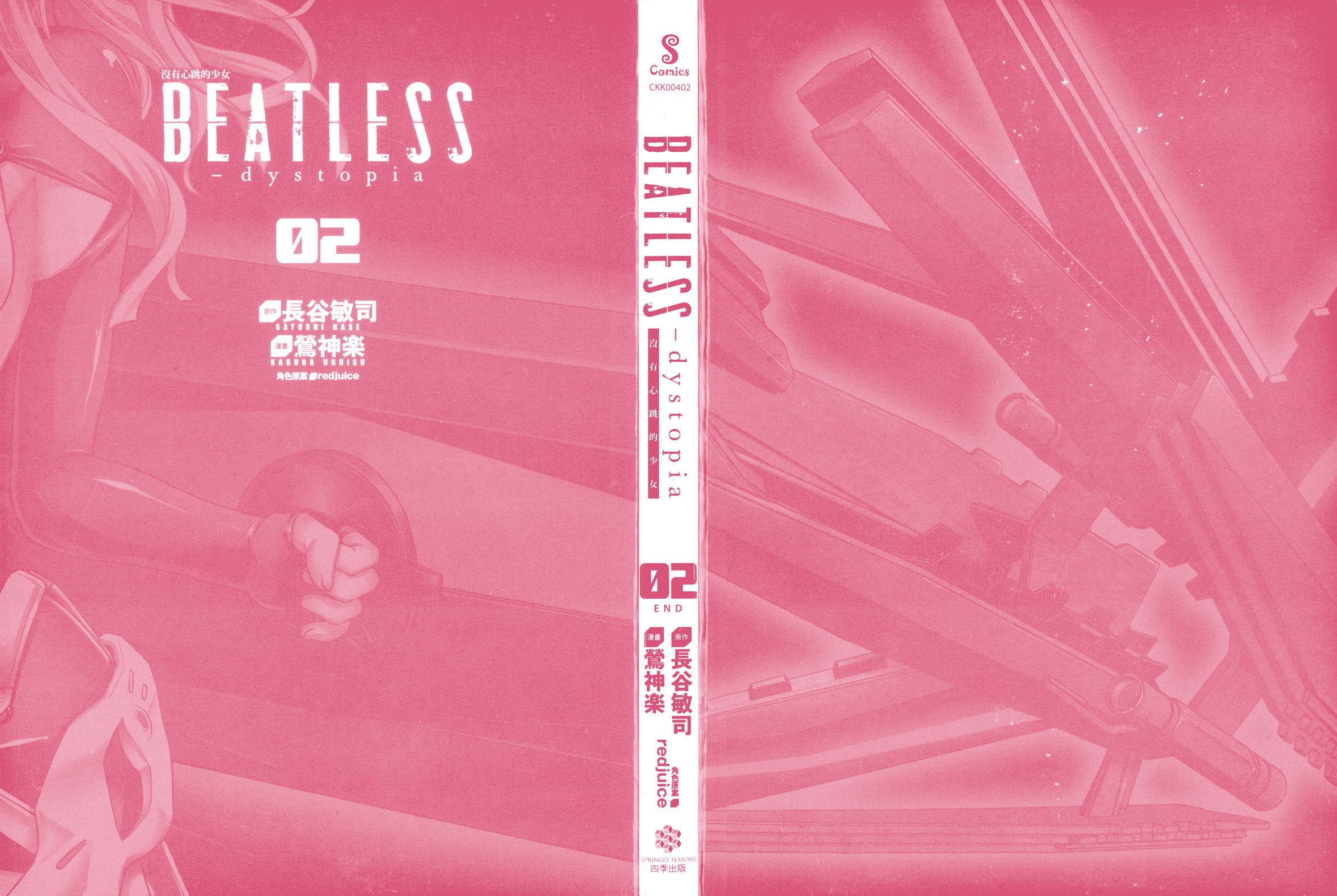Beatless - 第02卷(1/2) - 3