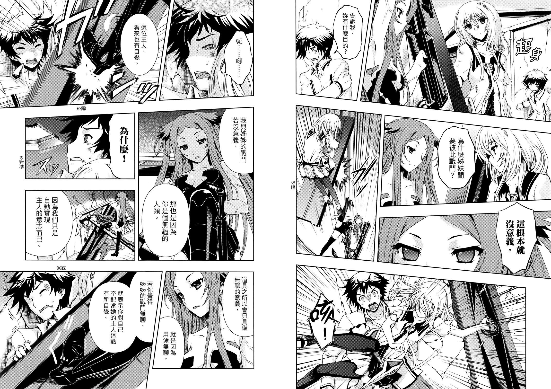 Beatless - 第02卷(1/2) - 7