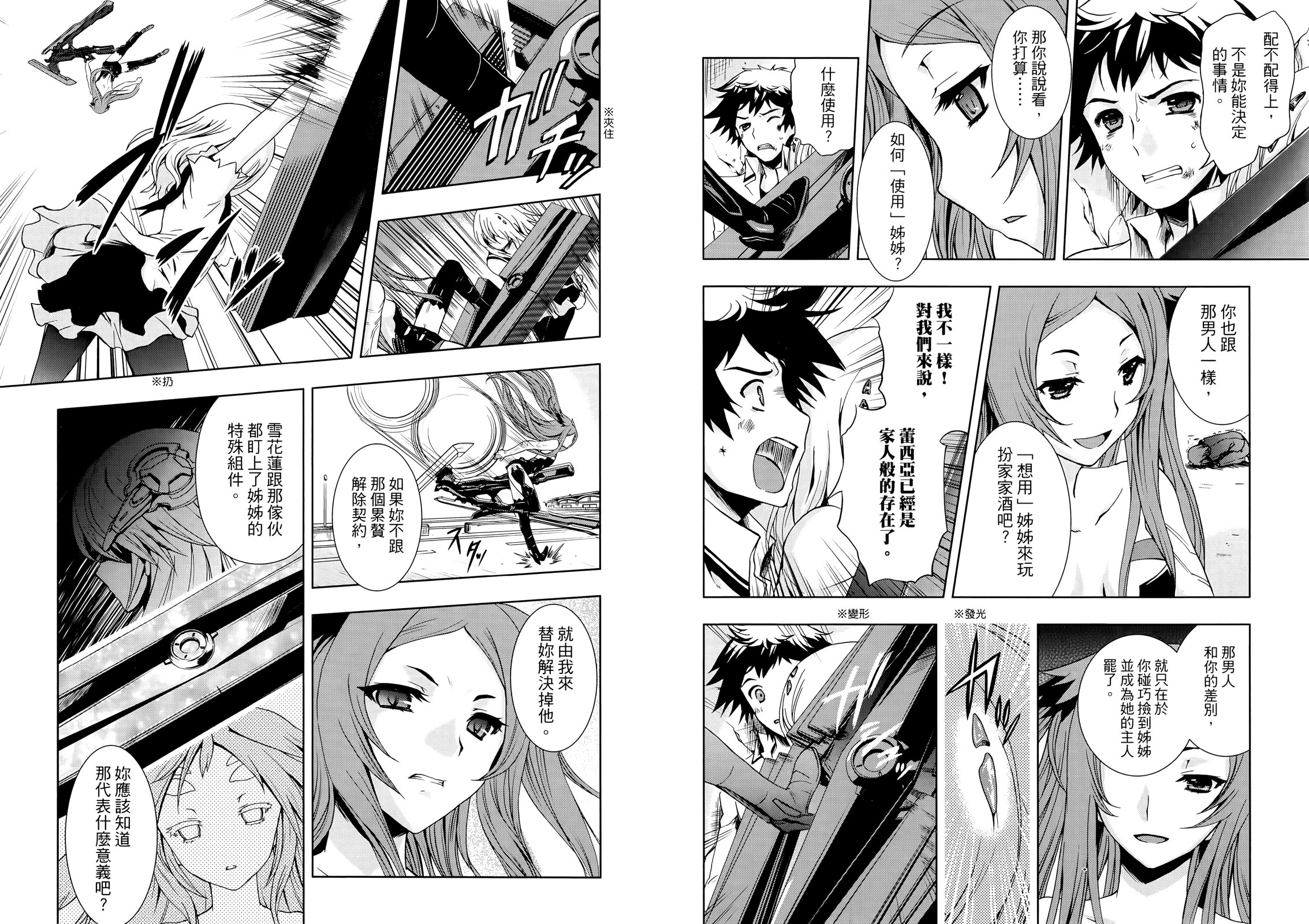 Beatless - 第02卷(1/2) - 8