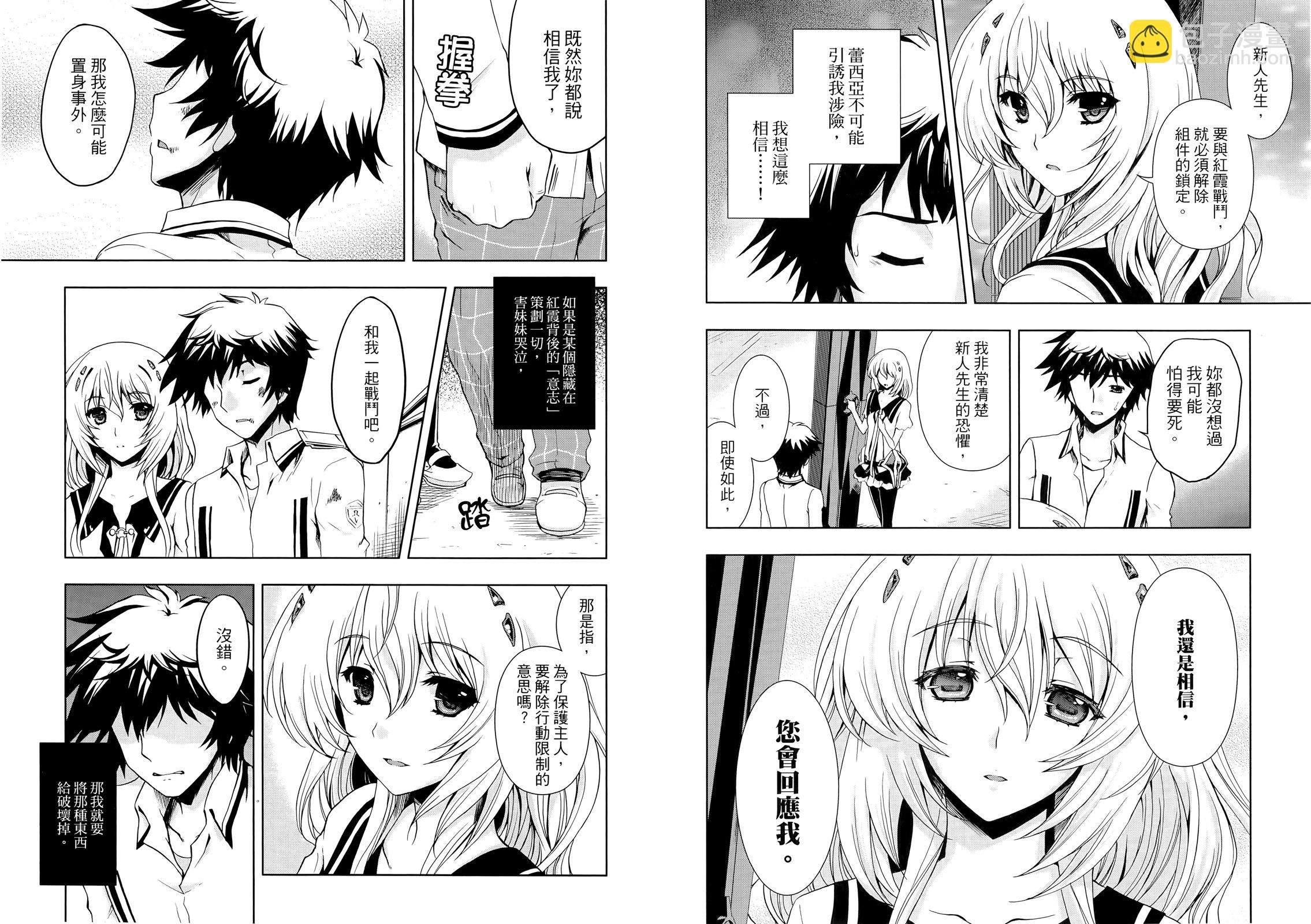Beatless - 第02卷(1/2) - 1