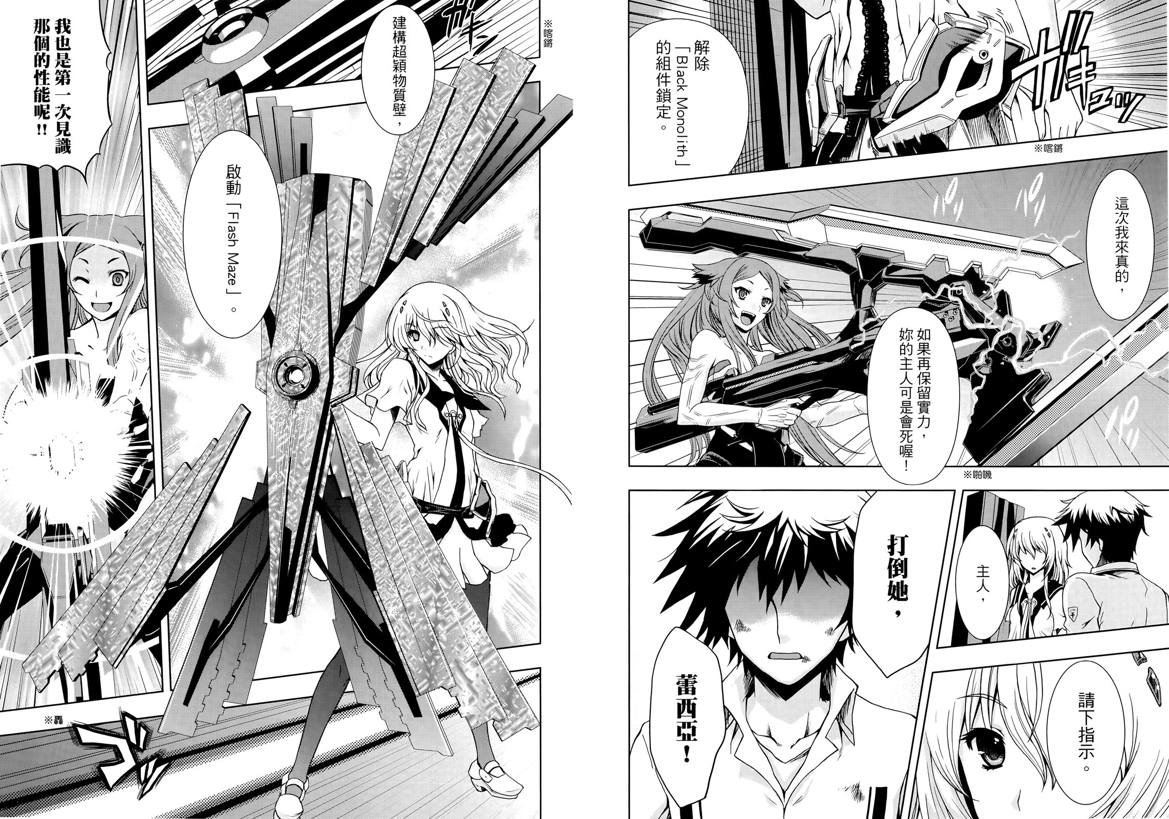 Beatless - 第02卷(1/2) - 2