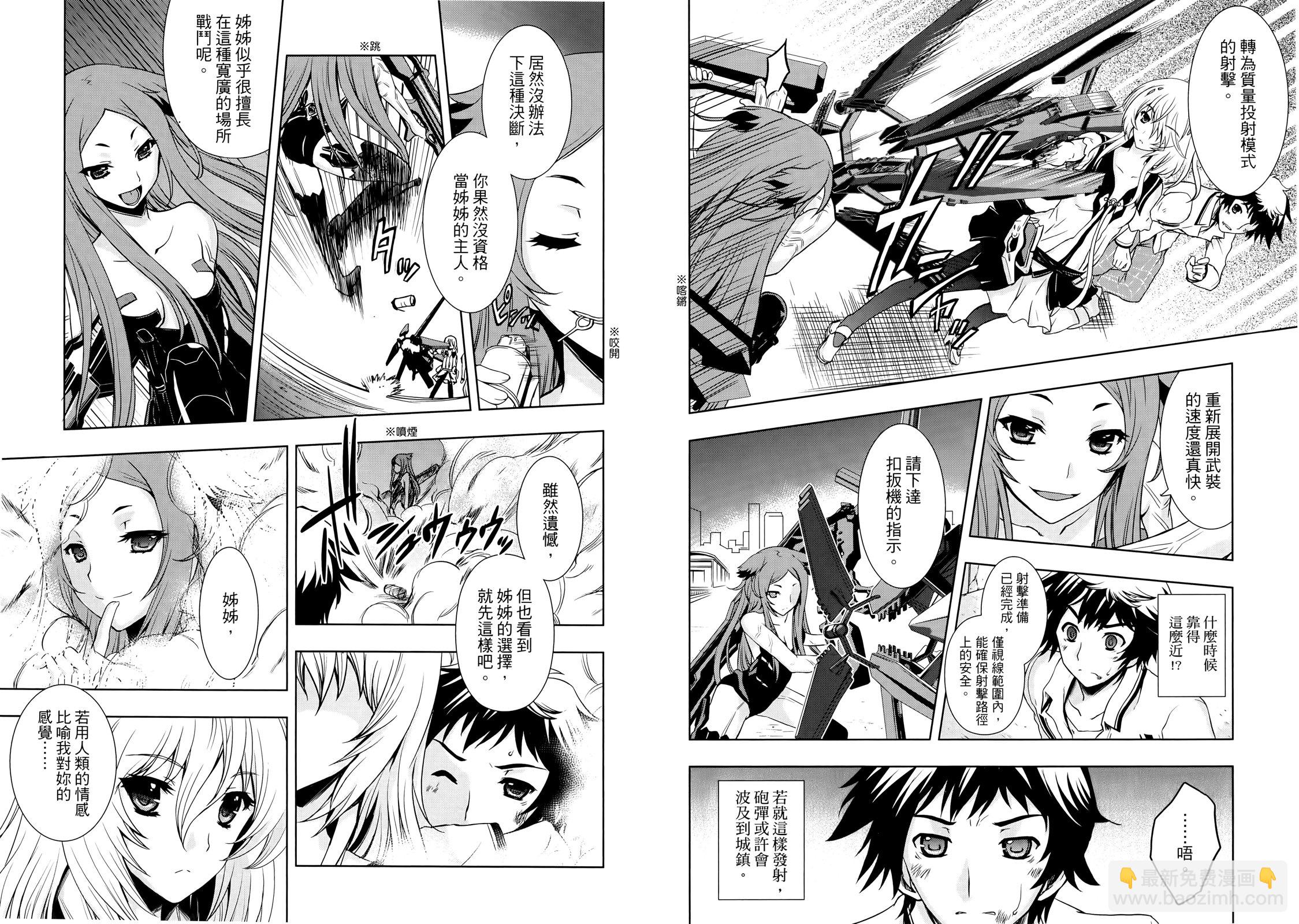 Beatless - 第02卷(1/2) - 4